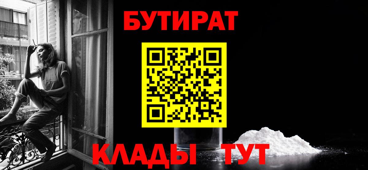 Осинники  БУТИРАТ буратино  Вход с VPN 