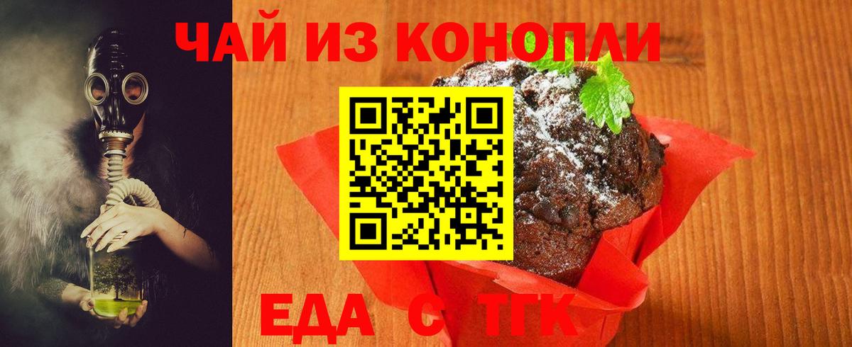 Осинники  Cannafood конопля  Вход с VPN 