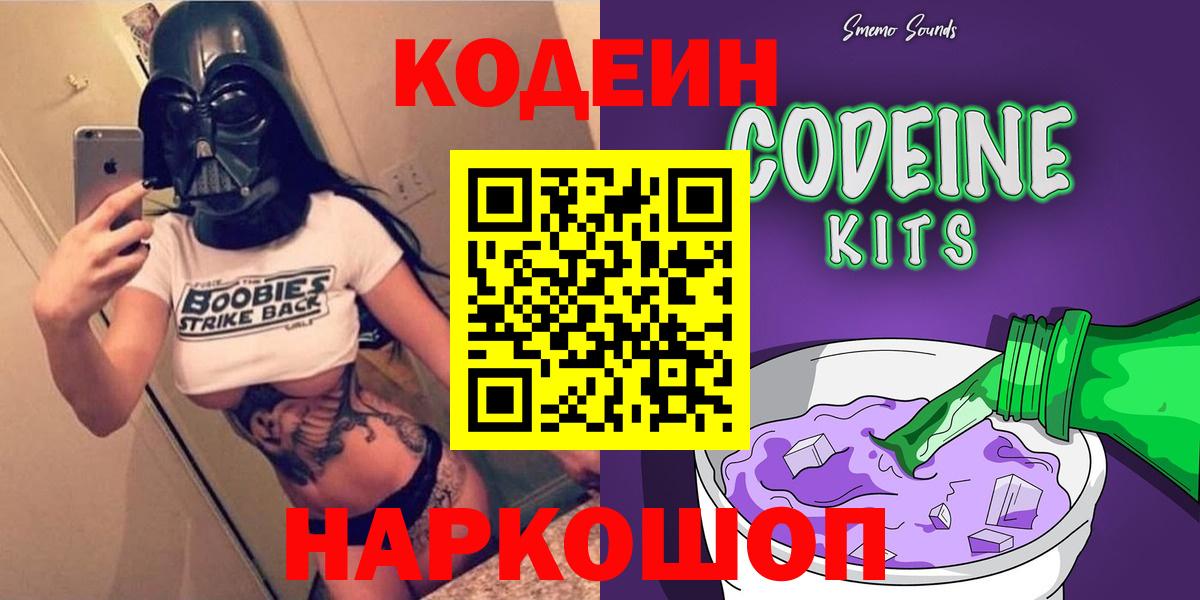 Codein напиток Lean (лин)  Вход с VPN  Осинники  Кодеиновый сироп Lean напиток Lean (лин) 