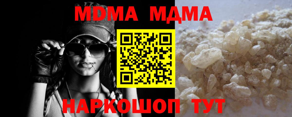 MDMA кристаллы Осинники