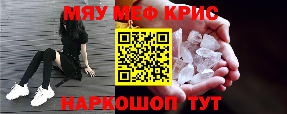 Меф кристаллы Осинники