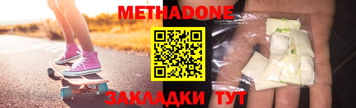 Метадон белоснежный Осинники